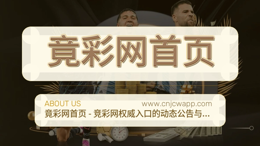 <strong>竟彩网首页</strong>服务介绍